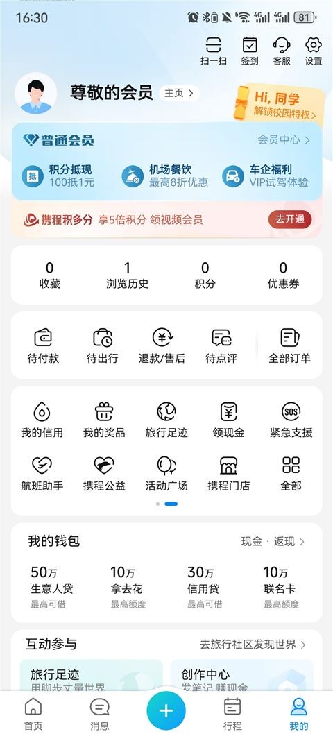 携程旅行旧版本