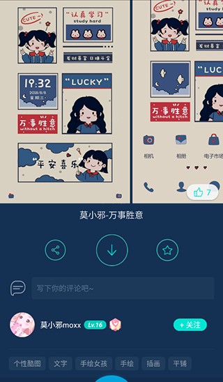 魔秀主题管家
