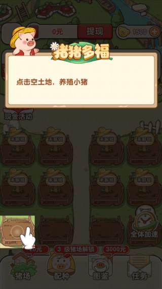猪猪多福