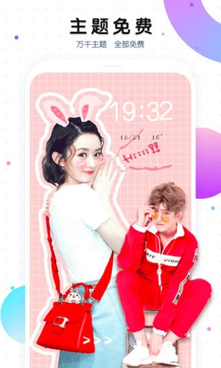 魔秀主题管家截图3
