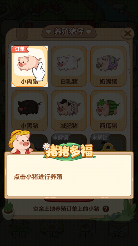 猪猪多福截图1
