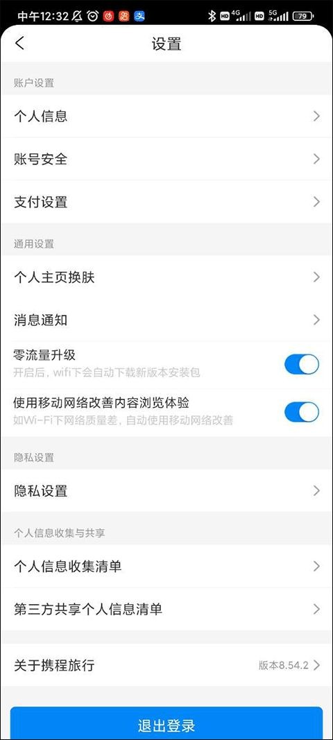 携程旅行旧版本