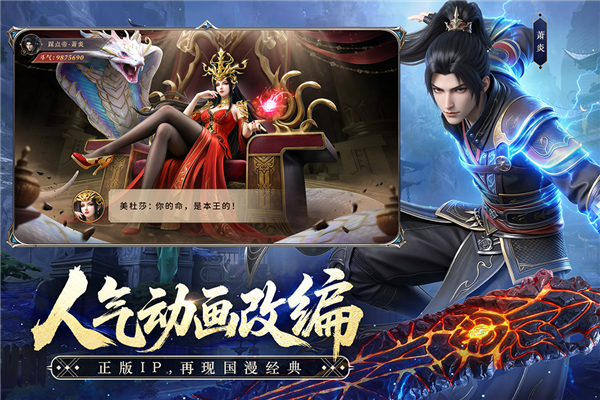 斗破苍穹ol截图1