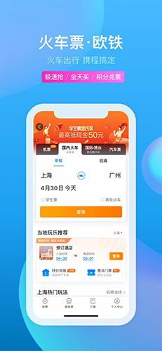 携程旅行旧版本截图1
