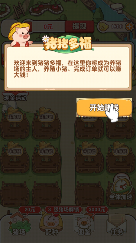 猪猪多福截图2