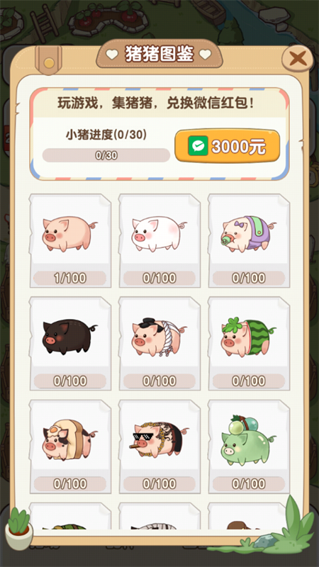 猪猪多福截图3