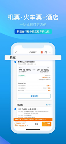 携程旅行旧版本截图2