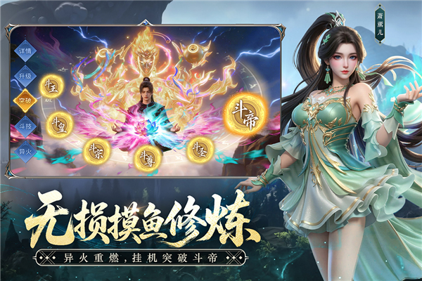 斗破苍穹ol截图2