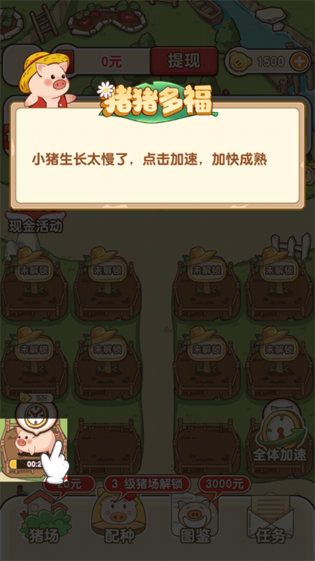 猪猪多福截图4