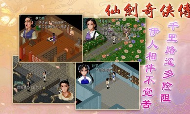 仙剑奇侠传DOS版截图3