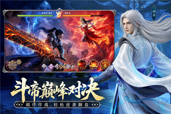 斗破苍穹ol截图3