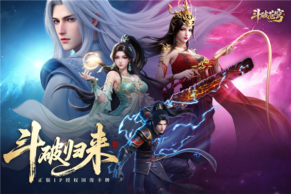 斗破苍穹ol截图4