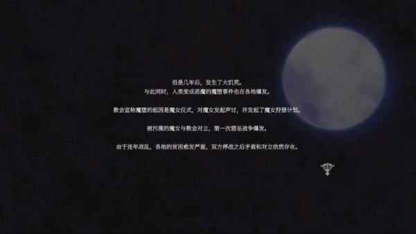 魔女复仇之夜截图1